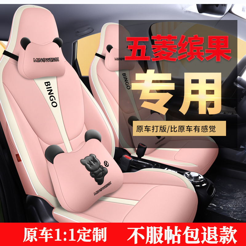 五菱缤果座套专用座椅套全包汽车坐垫四季座垫套皮座位套快享悦享