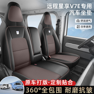 25款新款适用吉利远程星享V7E亚麻座套星享V8E货运客运全包座椅套