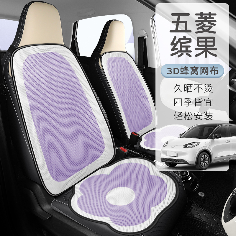 适用于五菱缤果汽车坐垫女新款滨果专用内饰座椅垫套四季通用夏天