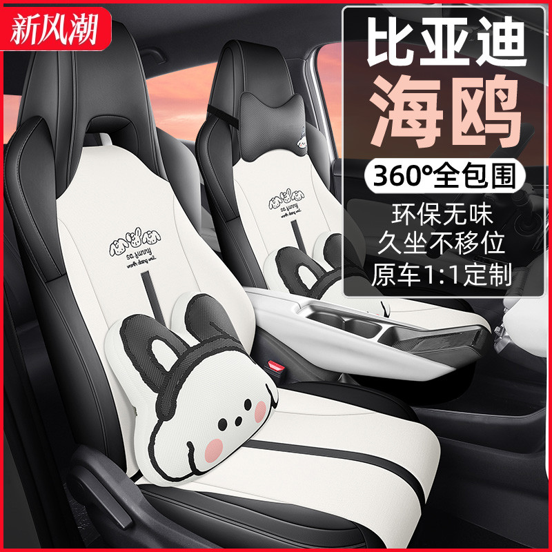比亚迪海鸥座套全包围飞翔自由活力版座椅套专用汽车坐垫四季通用