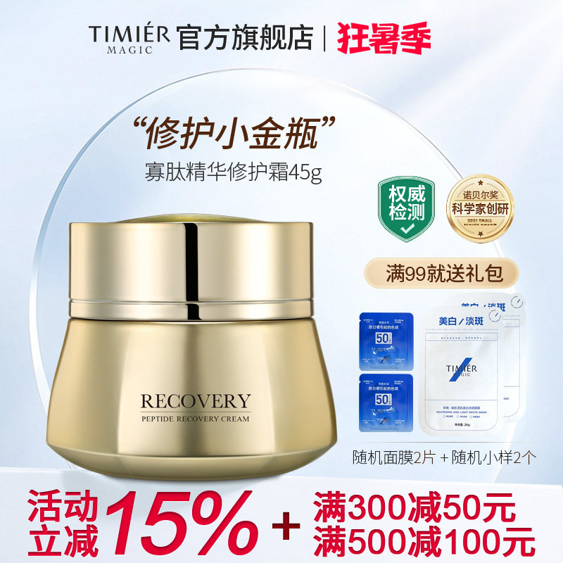婷美美肌蜗牛寡肽精华修护霜保湿补水淡纹祛痘印小金瓶面霜女正品