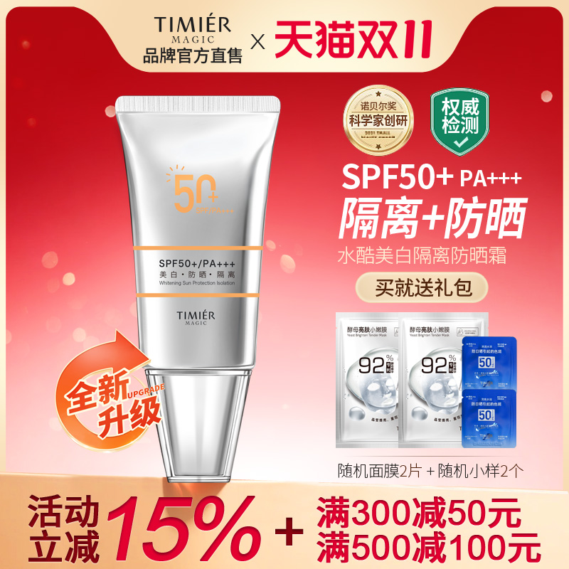 婷美美肌防晒霜女面部清爽不油保湿防紫外线隔离学生正品SPF50+