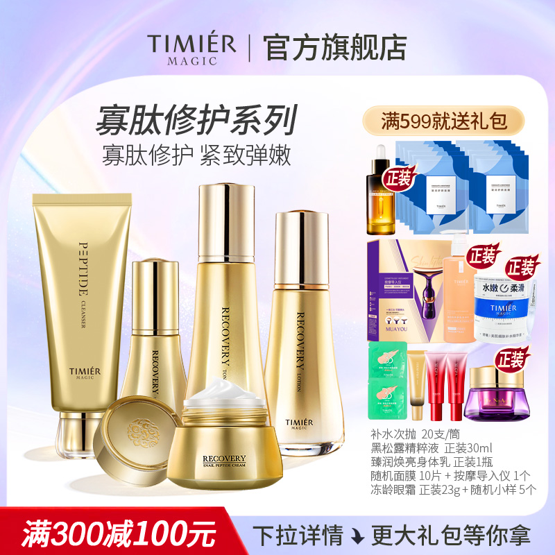 水乳套装敏感肌补水保湿舒缓修护