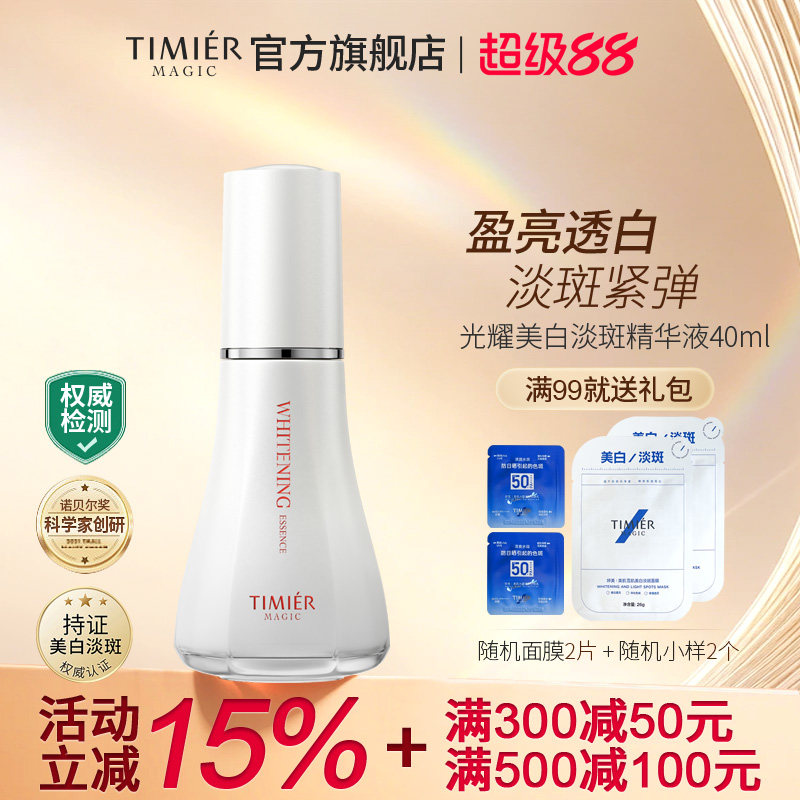 婷美美肌光耀美白淡斑精华液提亮肤色改善暗黄官方旗舰店正品