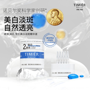 婷美美肌雪肌美白淡斑精华液次抛祛斑淡化痘印提亮肤色官方正品