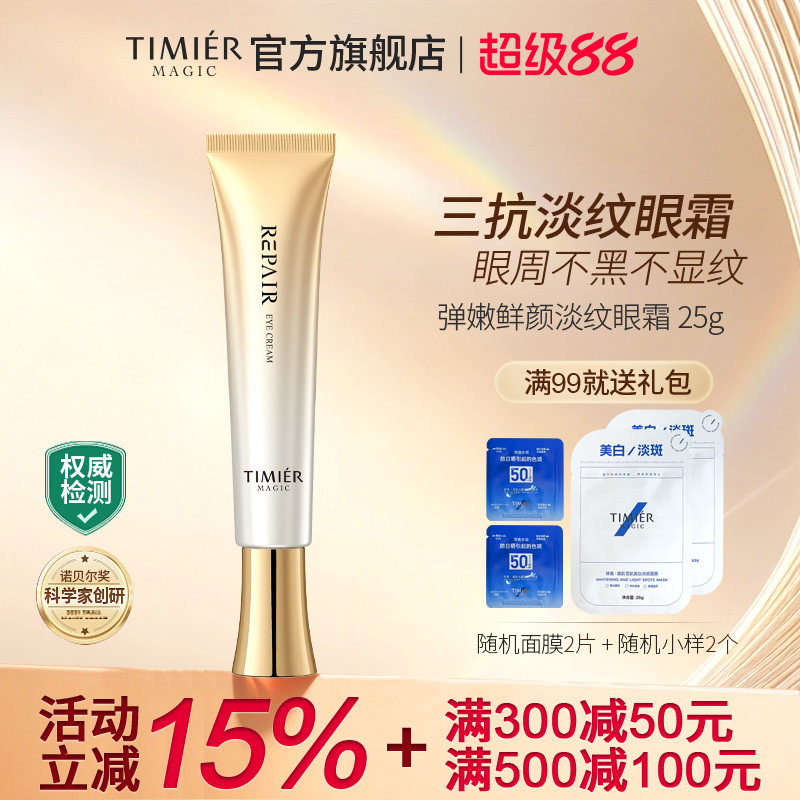 婷美美肌弹嫩鲜颜修护眼霜淡化细纹提拉紧致补水保湿抗皱抗初老