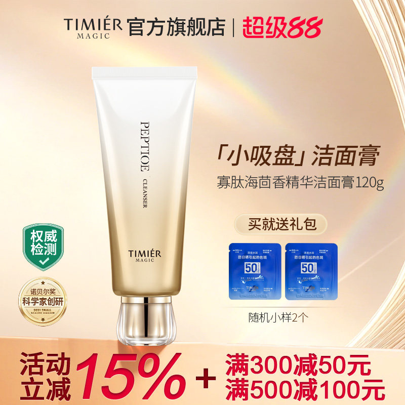 婷美美肌寡肽海茴香精华洁面膏乳深层清洁洗面奶毛孔控油补水保湿