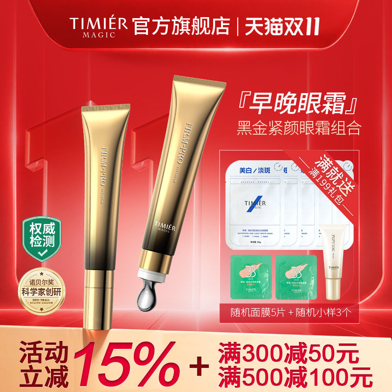婷美美肌黑金紧颜眼霜淡化细纹紧致补水保湿抗皱官方旗舰店正品