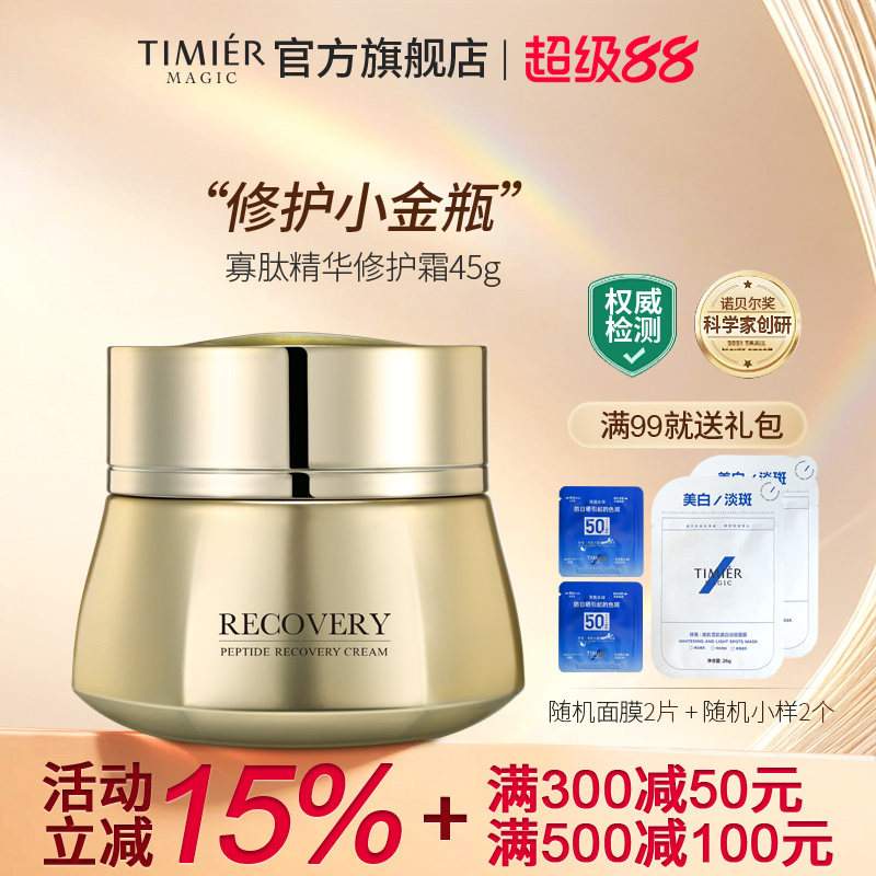 婷美美肌蜗牛寡肽精华修护霜保湿补水淡纹祛痘印小金瓶面霜女正品