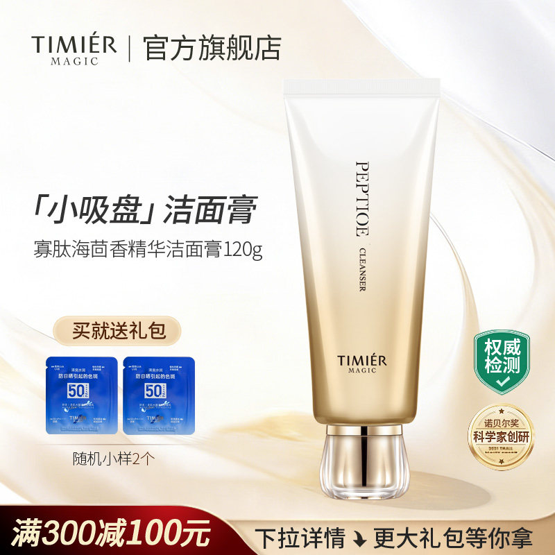 婷美美肌寡肽海茴香精华洁面膏乳深层清洁洗面奶毛孔控油补水保湿