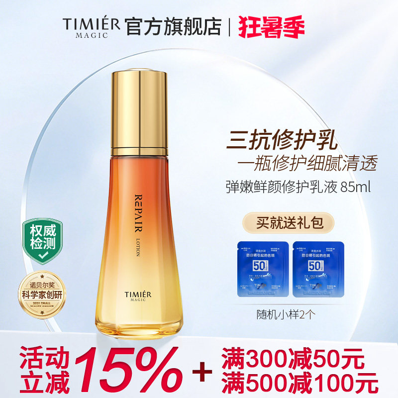 抗初老抗氧化婷美美肌补水保湿