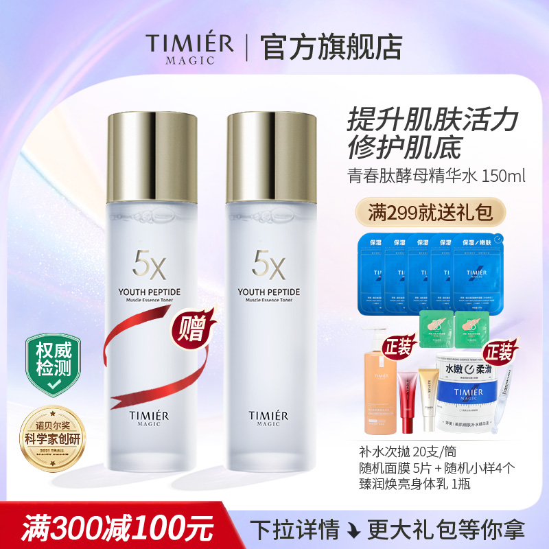 婷美美肌酵母精华水299两瓶