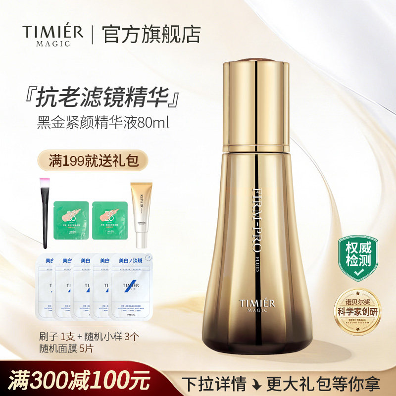 婷美美肌黑金紧颜精华液抗衰老紧致肌肤淡化细纹抗初老旗舰店正品
