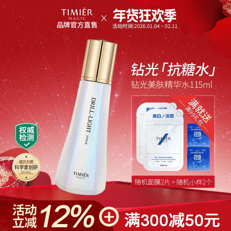 婷美美肌钻光美肤精华水提亮肤色美白发光水补水保湿细致改善暗沉