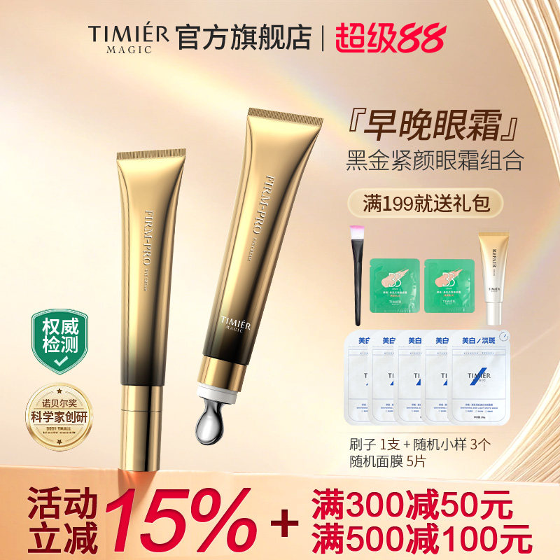 婷美美肌黑金紧颜眼霜淡化细纹紧致补水保湿抗皱官方旗舰店正品