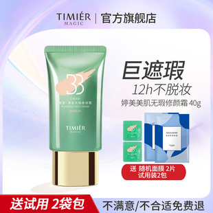 婷美美肌BB霜女遮瑕不脱妆持久隔离粉底液婷美bb霜官方旗舰店正品