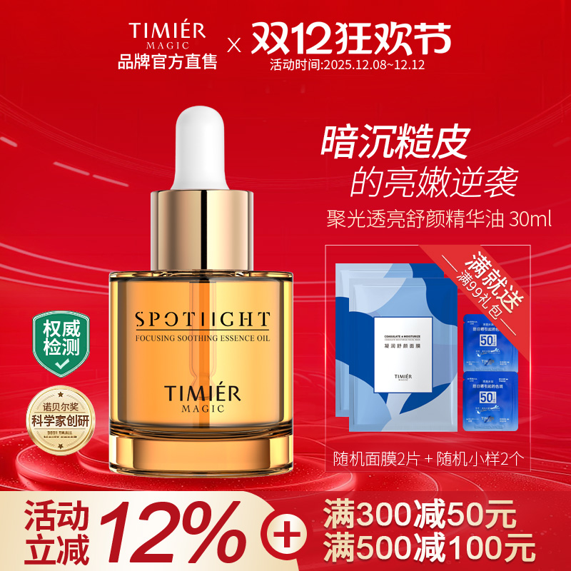 婷美美肌精华油美白抗氧化提亮肤色舒缓肌肤滋润官方旗舰店正品