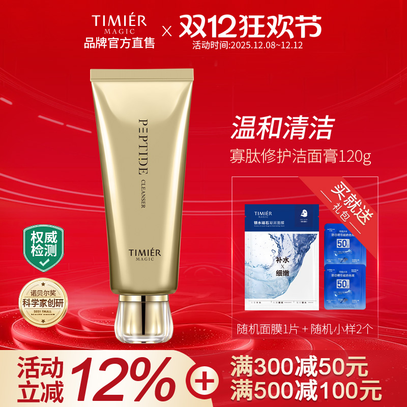 婷美美肌蜗牛寡肽修护洗面奶补水保湿控油深层清洁毛孔泡沫洁面膏