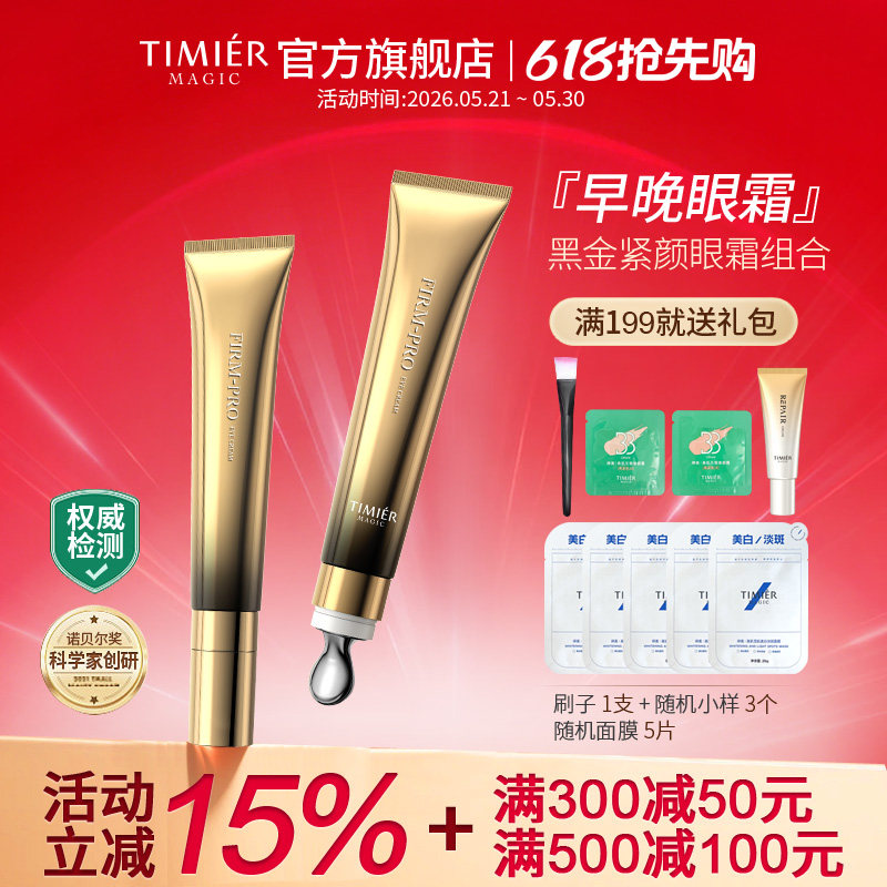 婷美美肌黑金紧颜眼霜淡化细纹紧致补水保湿抗皱官方旗舰店正品