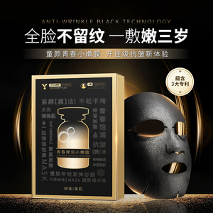 婷美美肌青春弹润小嫩膜面膜补水淡化干纹收缩毛孔旗舰官方正品