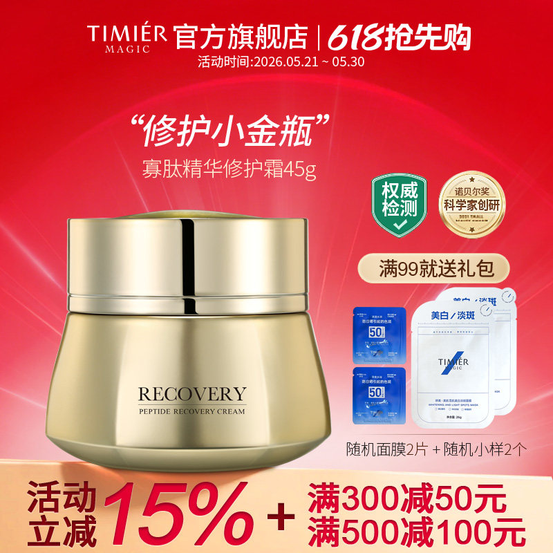 婷美美肌蜗牛寡肽精华修护霜保湿补水淡纹祛痘印小金瓶面霜女正品