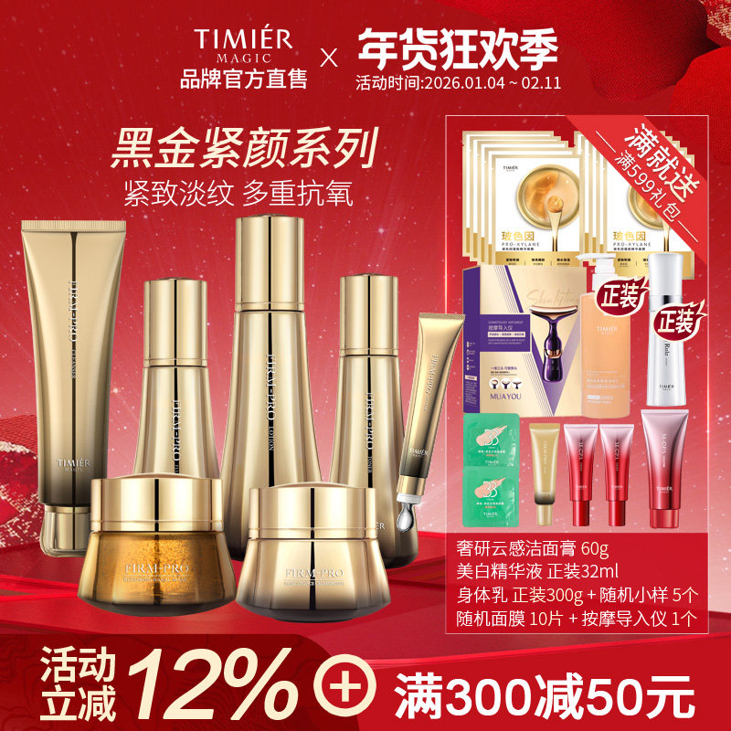 婷美美肌黑金紧颜护肤套装抗皱抗衰补水嫩肤收缩毛孔祛痘淡印正品