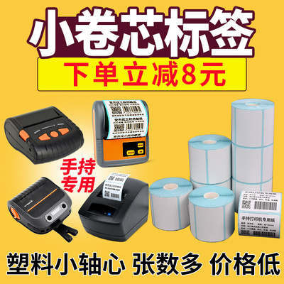 叠装热敏标签纸发货单打印纸贴纸