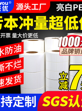 安杰优亮白PET标签纸可定做不干胶打印条码纸防水合成标签纸白色耐高温防水标手写防刮撕不烂空白珠宝电器