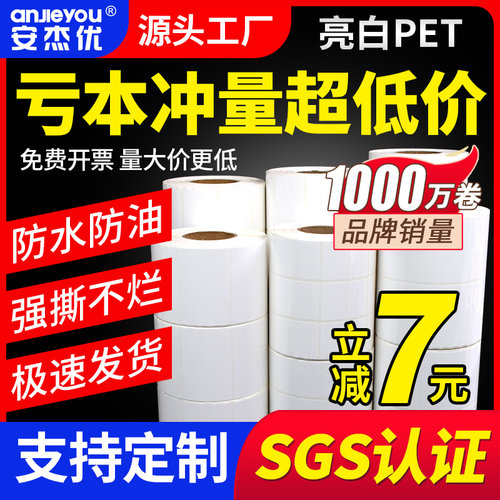 安杰优pet耐高温防水电器不干胶