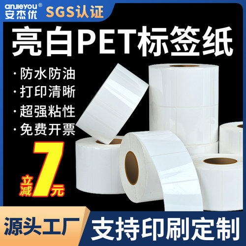 亮白pet防油定制印刷手写不干胶