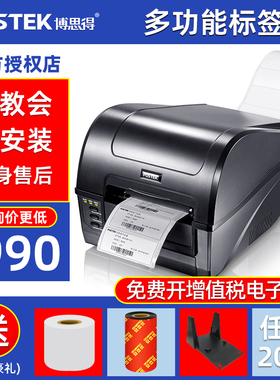 POSTEK博思得c168标签条码打印机200s/300s服装吊牌洗水唛不干胶热敏快递单二维码铜版哑银纸商用标签打印机