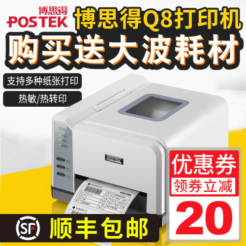 不干胶标签合格证条码打印机