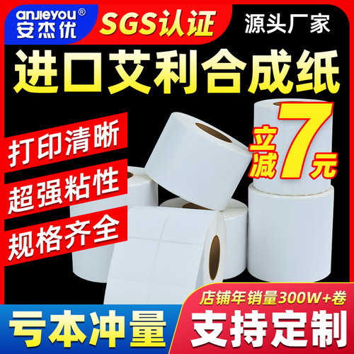 安杰优进口合成纸pet标签纸
