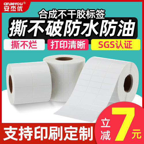 不留胶可移除标签纸防水撕不破