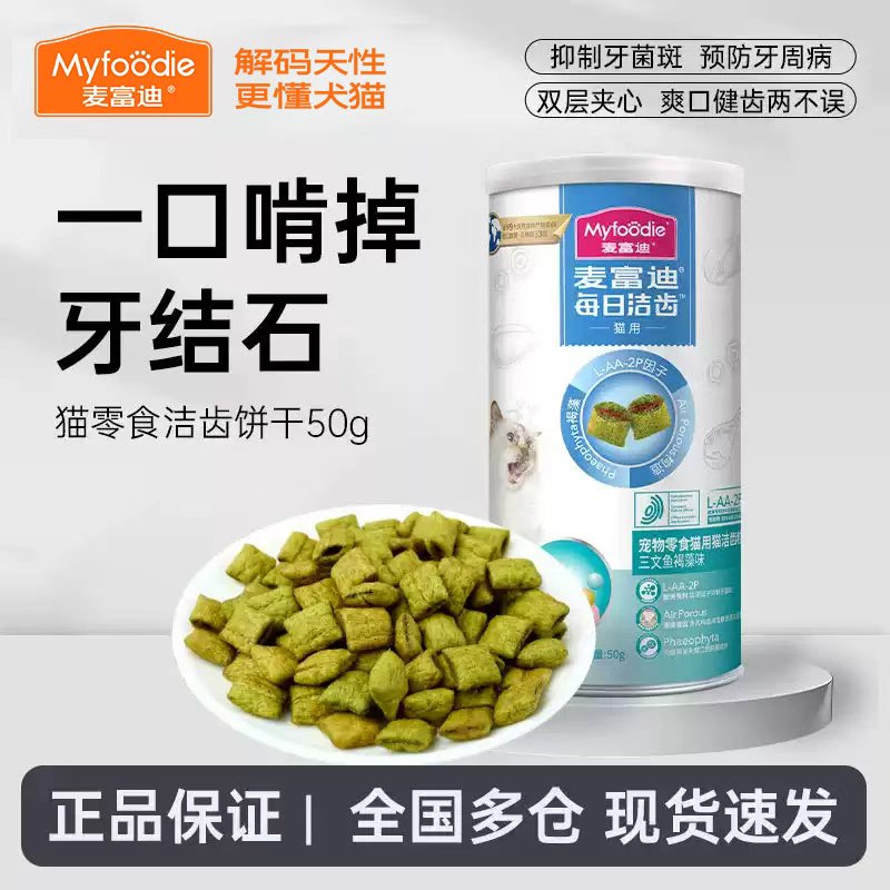 麦富迪猫零食磨牙饼干洁齿粒图片