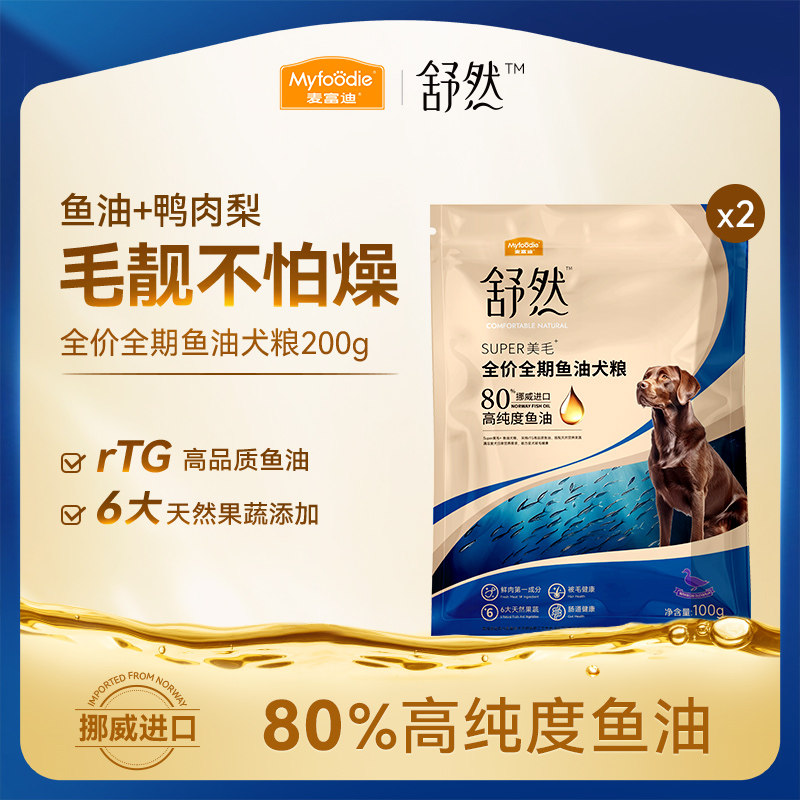 麦富迪狗粮试吃包成幼犬通用