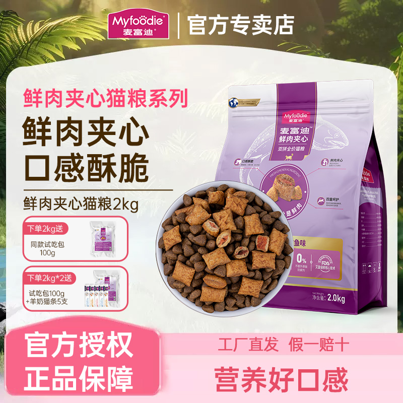 麦富迪鲜肉夹心营养发腮排毛球