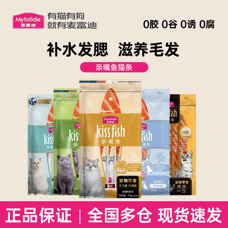 麦富迪猫条零食亲嘴鱼霸弗barf羊奶湿粮包补水肉酱主食补水猫条,宠物/宠物食品及用品,猫条,淘宝优惠券,粉丝福利购,淘宝优惠卷