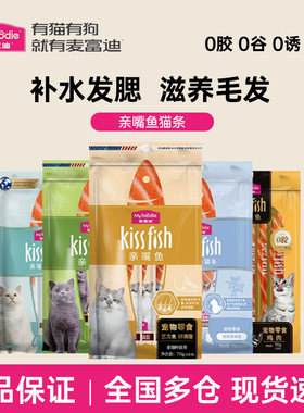 麦富迪猫条零食亲嘴鱼霸弗barf羊奶湿粮包补水肉酱主食补水猫条