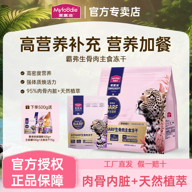 95%生骨肉主食冻干营养高肉