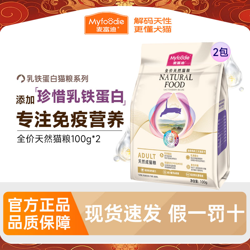 麦富迪乳铁蛋白全价幼猫粮100g图片