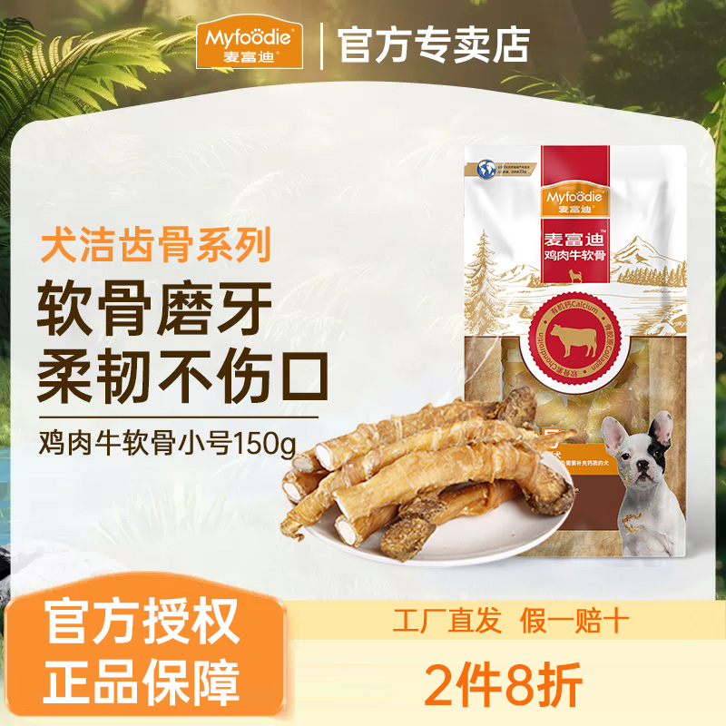 磨牙MYFOODIE/麦富迪咬胶小型犬