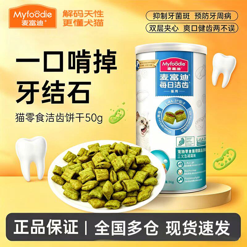 麦富迪猫零食磨牙饼干洁齿粒图片