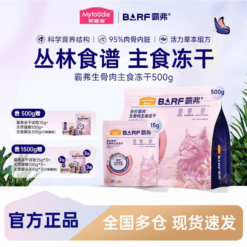 麦富迪霸弗主食冻干生骨肉barf全价猫粮成猫幼猫营养猫零食30g,宠物/宠物食品及用品,猫冻干零食,淘宝优惠券,粉丝福利购,淘宝优惠卷