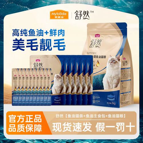 麦富迪舒然鱼油主食包70g*12