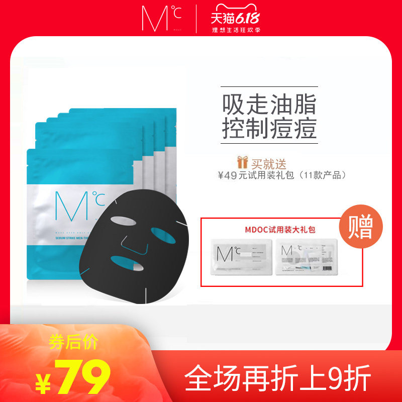 MdoC蒙度士男士控油面膜调节水油平衡皮肤收敛毛孔护理 4片