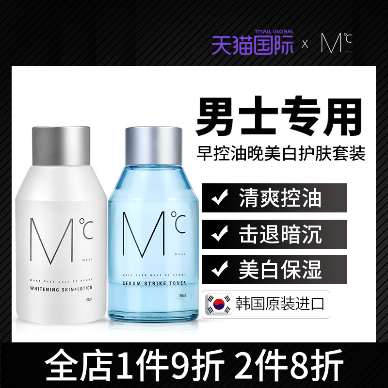 mdoc蒙度士男士面霜专用控油美白保湿霜滋润击退暗沉护肤品脸部