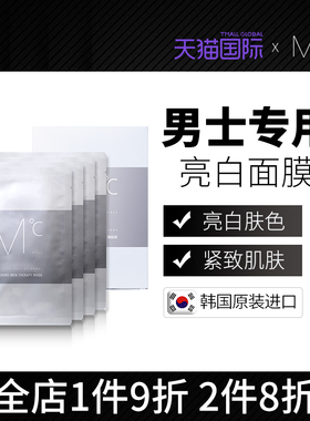 MdoC蒙度士男士亮白提亮面膜深层补水保湿4片进口片装修护护肤品