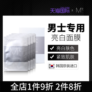 4片进口片装 修护护肤品 美白提亮面膜深层补水保湿 MdoC蒙度士男士
