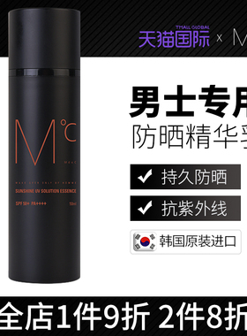 MdoC蒙度士男士防晒多效精华乳霜亮白肌肤抗紫外线脸部户外专用